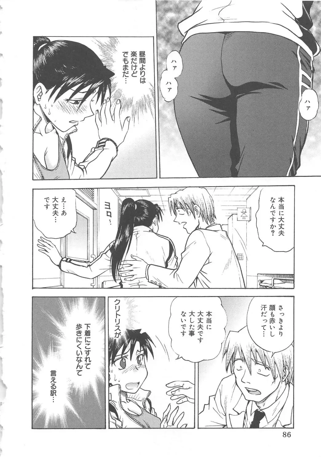 [Funabori Nariaki] Inbaku-Byoutou Fhentai - Page 89