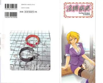 [Funabori Nariaki] Inbaku-Byoutou Fhentai - Page 2