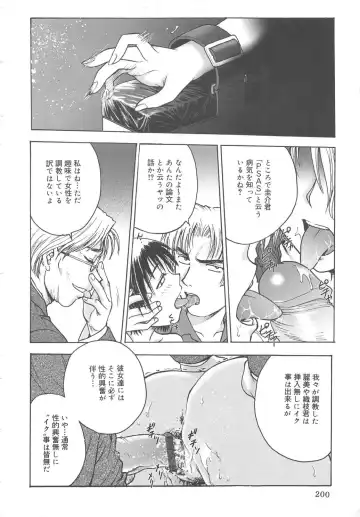 [Funabori Nariaki] Inbaku-Byoutou Fhentai - Page 204