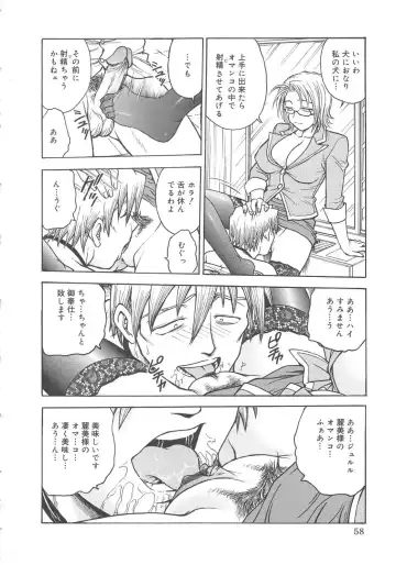 [Funabori Nariaki] Inbaku-Byoutou Fhentai - Page 61