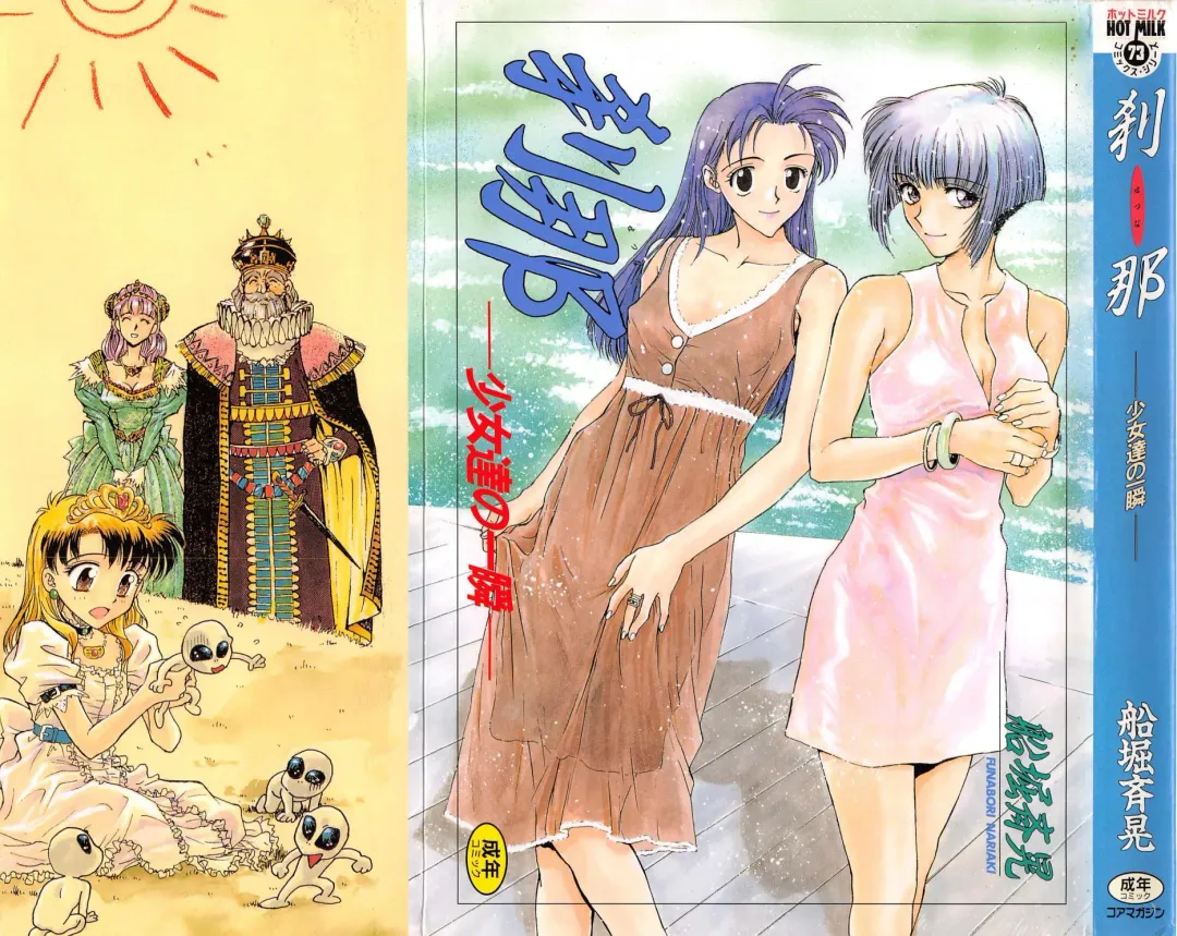 [Funabori Nariaki] Setsuna -Shoujotachi no Isshun- Fhentai - Page 1