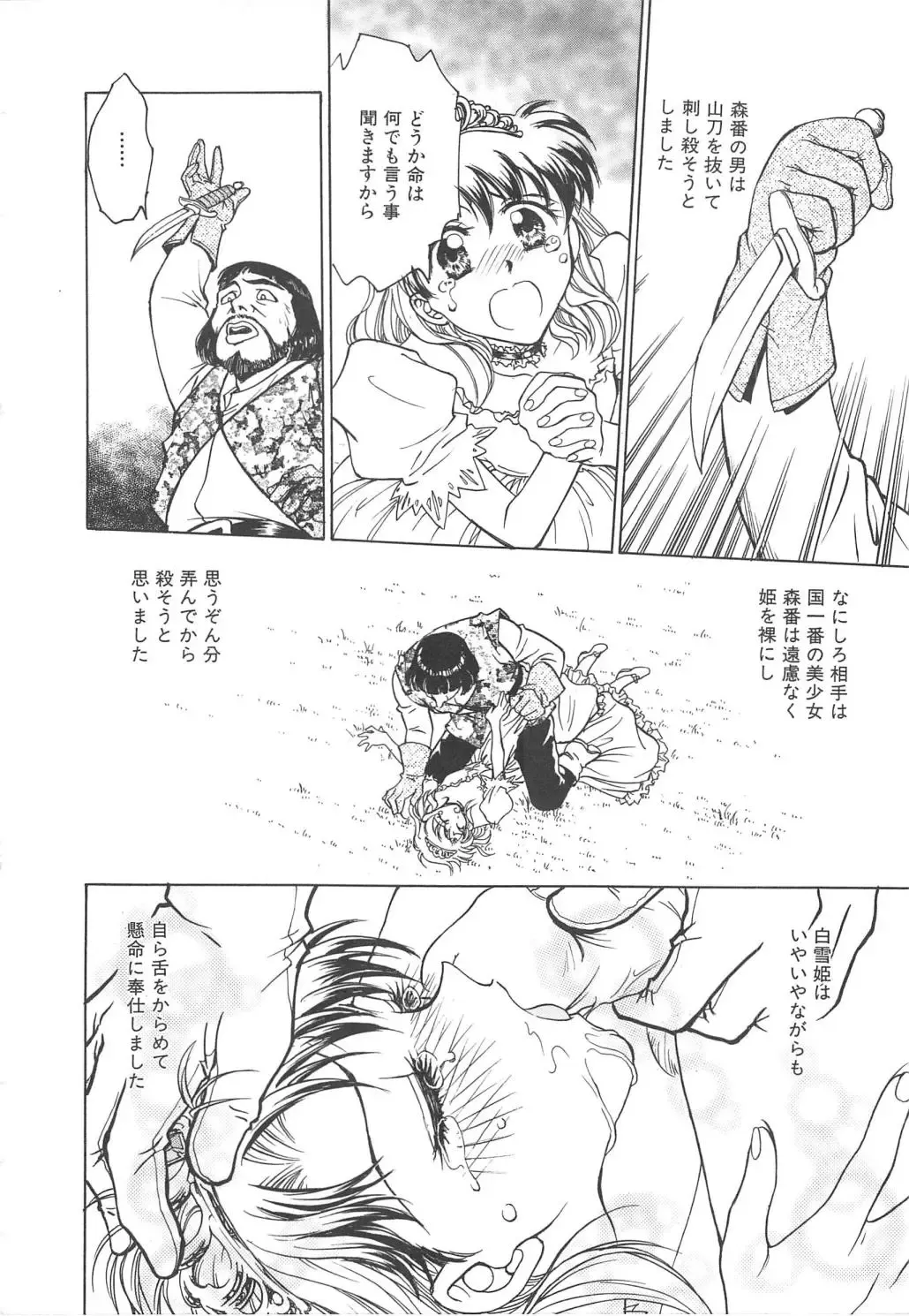 [Funabori Nariaki] Setsuna -Shoujotachi no Isshun- Fhentai - Page 133