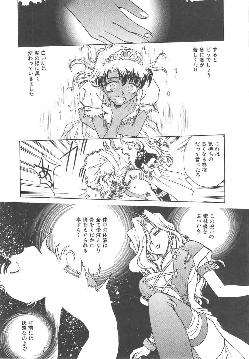 [Funabori Nariaki] Setsuna -Shoujotachi no Isshun- Fhentai - Page 148