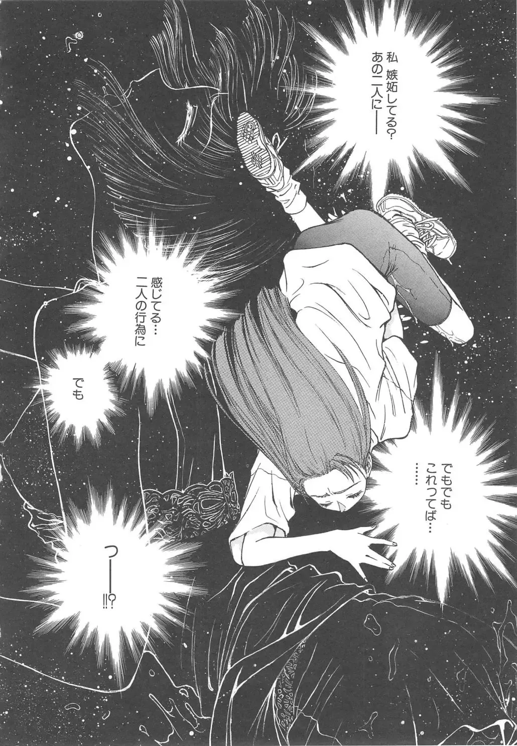 [Funabori Nariaki] Setsuna -Shoujotachi no Isshun- Fhentai - Page 18