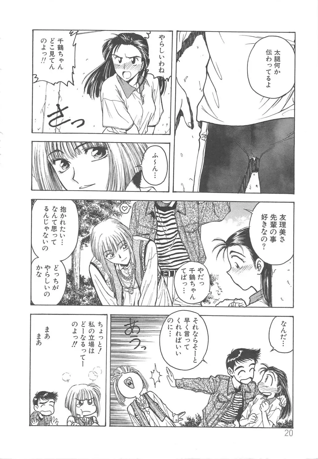 [Funabori Nariaki] Setsuna -Shoujotachi no Isshun- Fhentai - Page 20