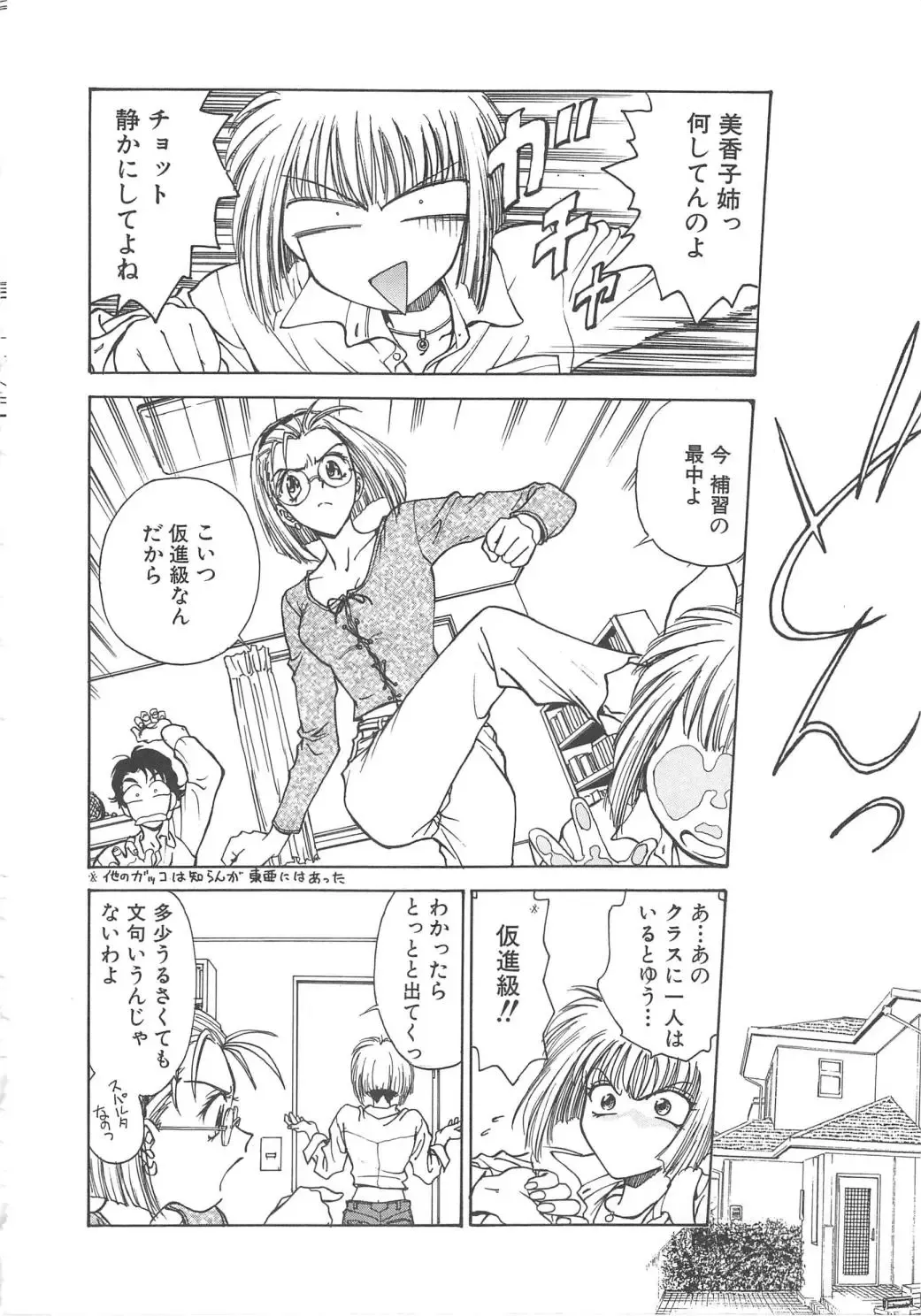 [Funabori Nariaki] Setsuna -Shoujotachi no Isshun- Fhentai - Page 45