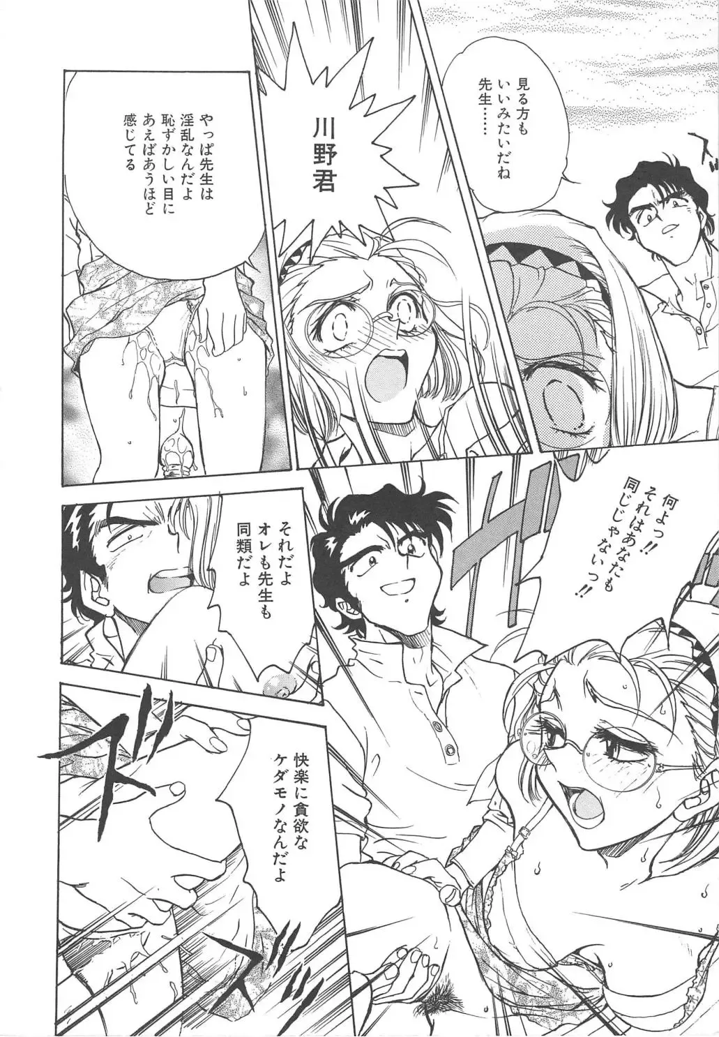 [Funabori Nariaki] Setsuna -Shoujotachi no Isshun- Fhentai - Page 72