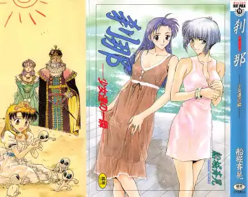 Read [Funabori Nariaki] Setsuna -Shoujotachi no Isshun- - Fhentai