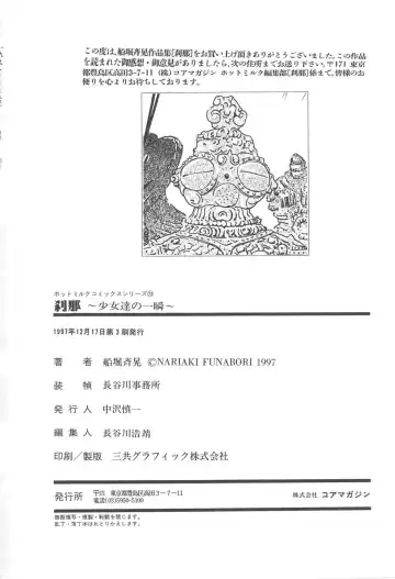 [Funabori Nariaki] Setsuna -Shoujotachi no Isshun- Fhentai - Page 197