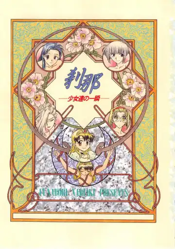 [Funabori Nariaki] Setsuna -Shoujotachi no Isshun- Fhentai - Page 3