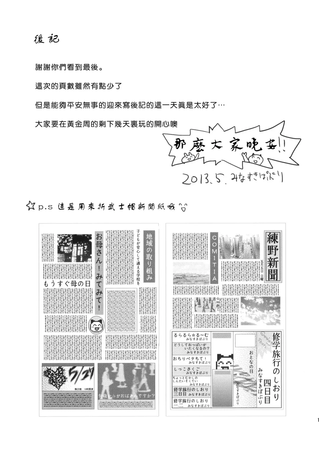 [Minasuki Popuri] Otona no Hi Fhentai - Page 17