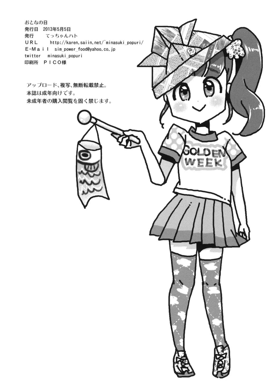 [Minasuki Popuri] Otona no Hi Fhentai - Page 18