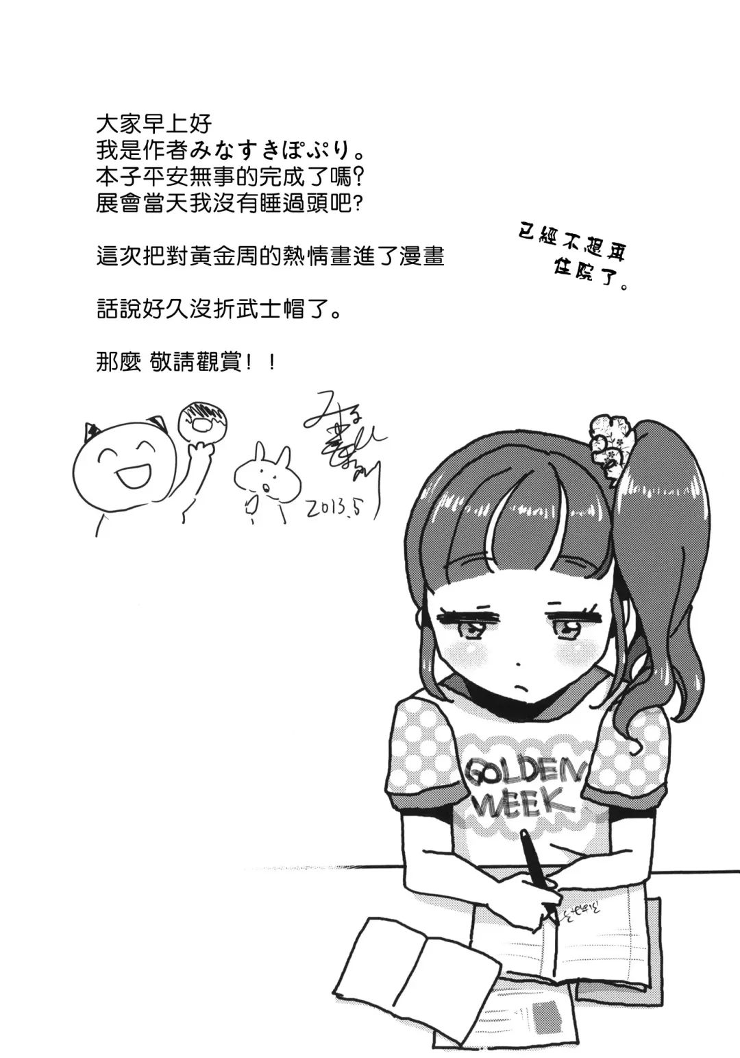 [Minasuki Popuri] Otona no Hi Fhentai - Page 4