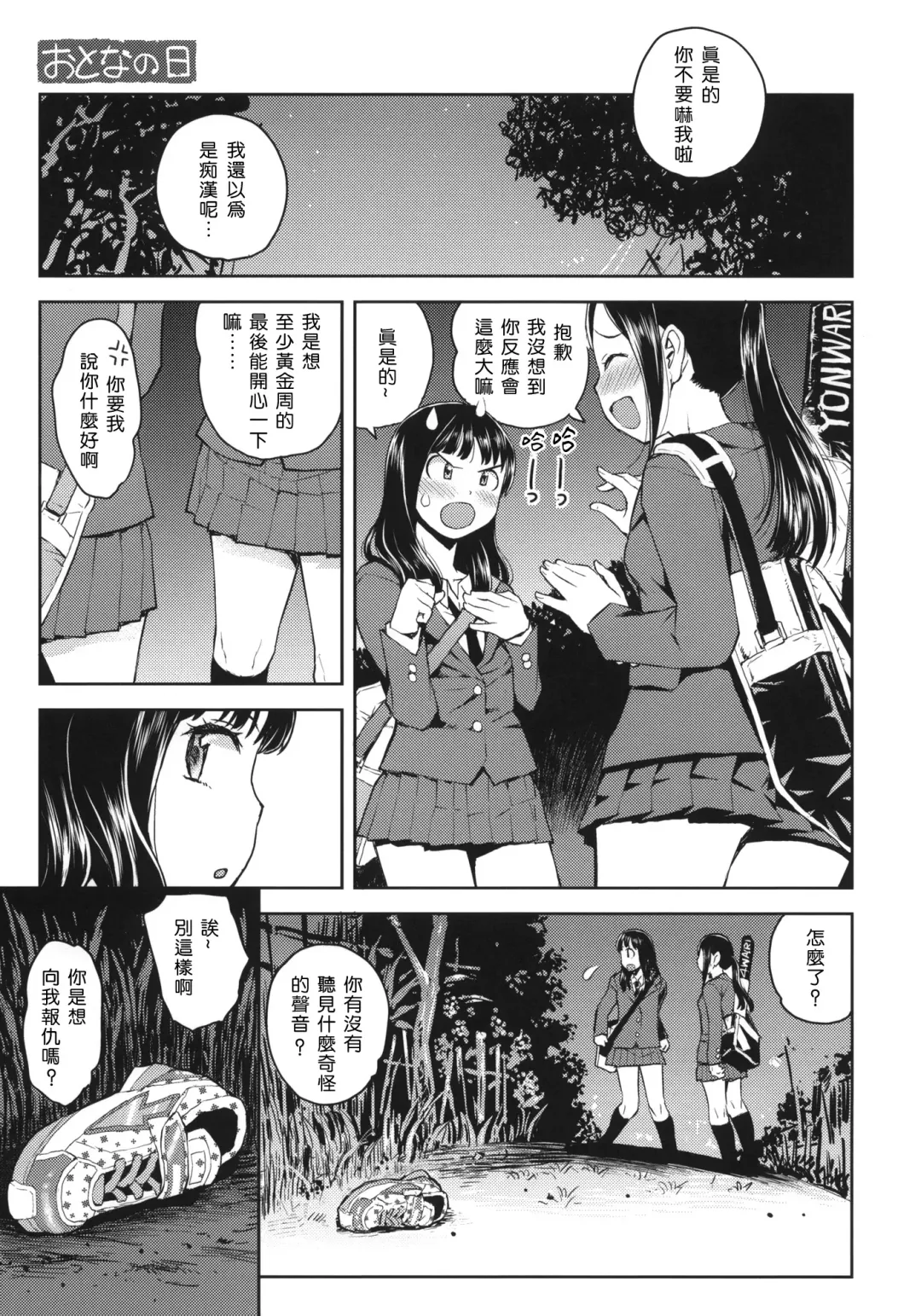 [Minasuki Popuri] Otona no Hi Fhentai - Page 5