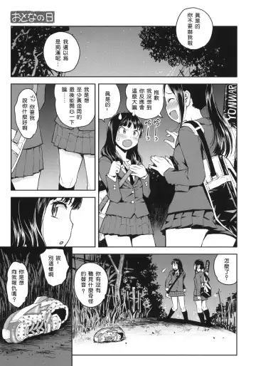[Minasuki Popuri] Otona no Hi Fhentai - Page 5