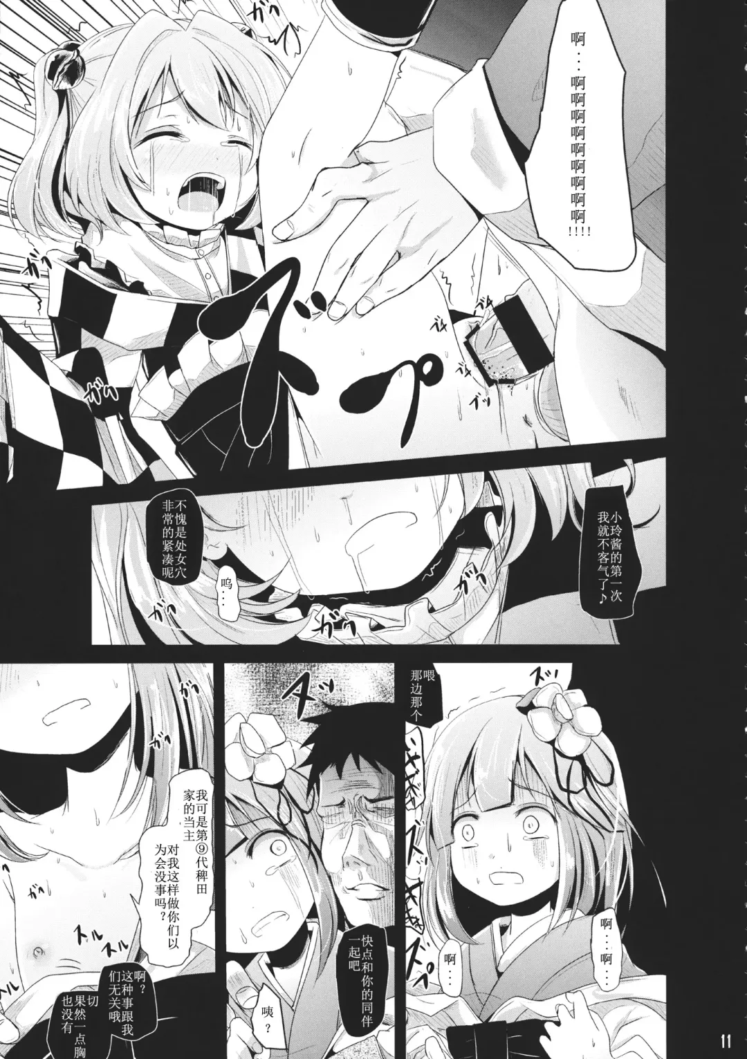 [Kurona] Akyuu to Kosuzu no Doki Doki Taiken Fhentai - Page 10