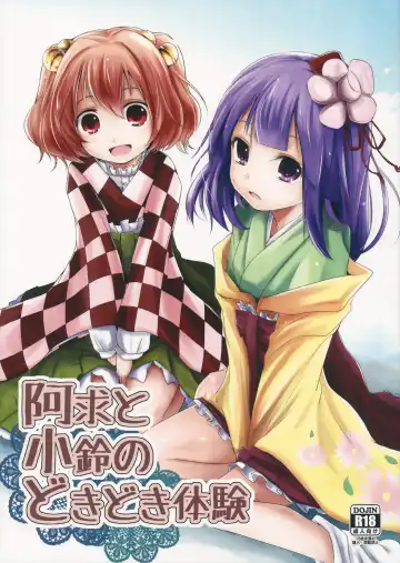 Read [Kurona] Akyuu to Kosuzu no Doki Doki Taiken - Fhentai
