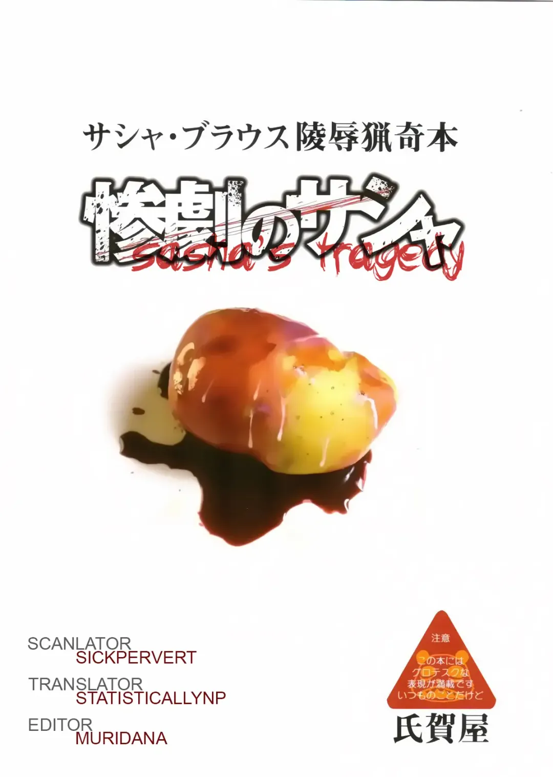 [Uziga Waita] Sangeki no Sasha | Sasha's Tragedy Fhentai - Page 30