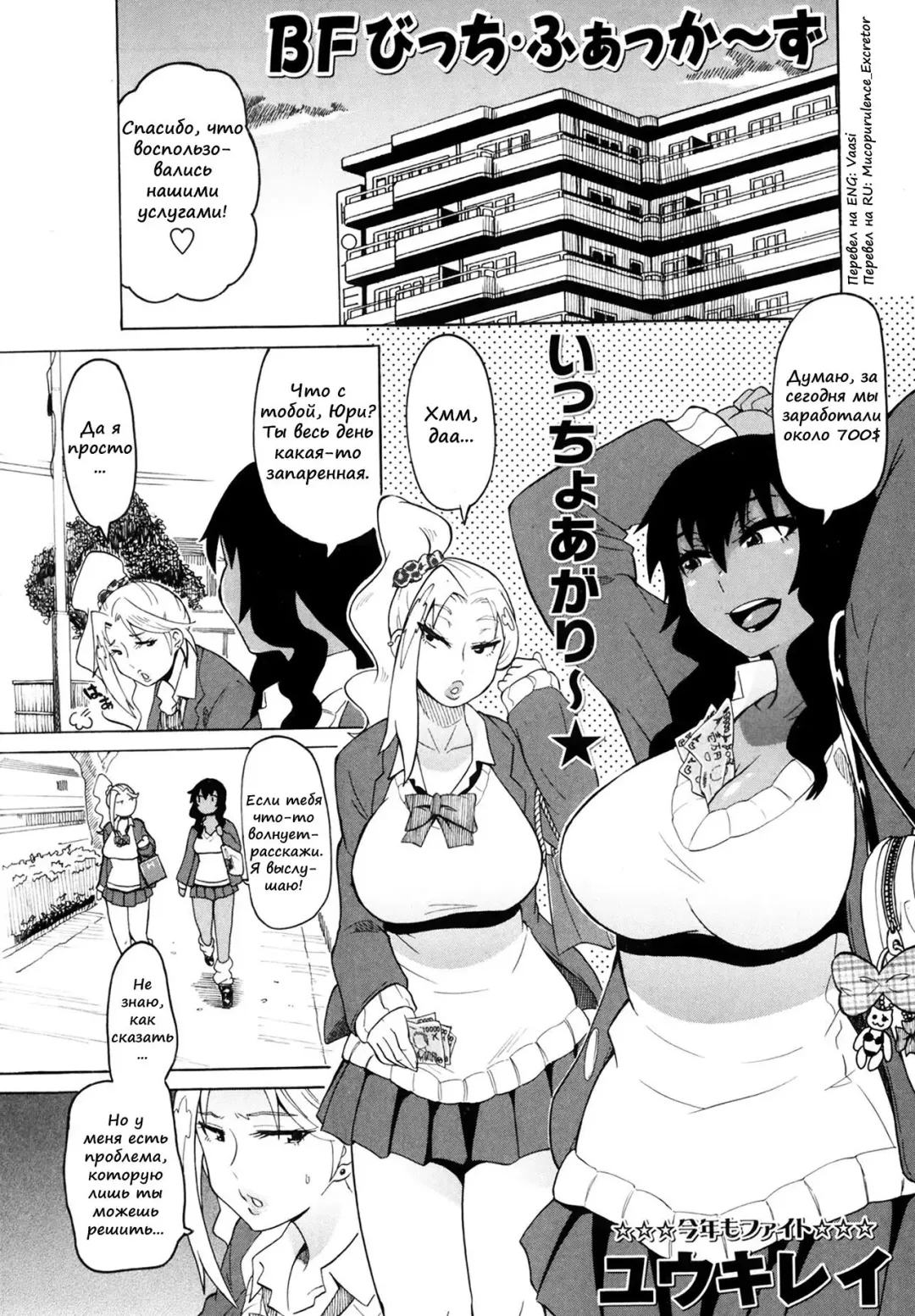 [Yuuki Ray] BF Bitch Fuckers Fhentai - Page 1