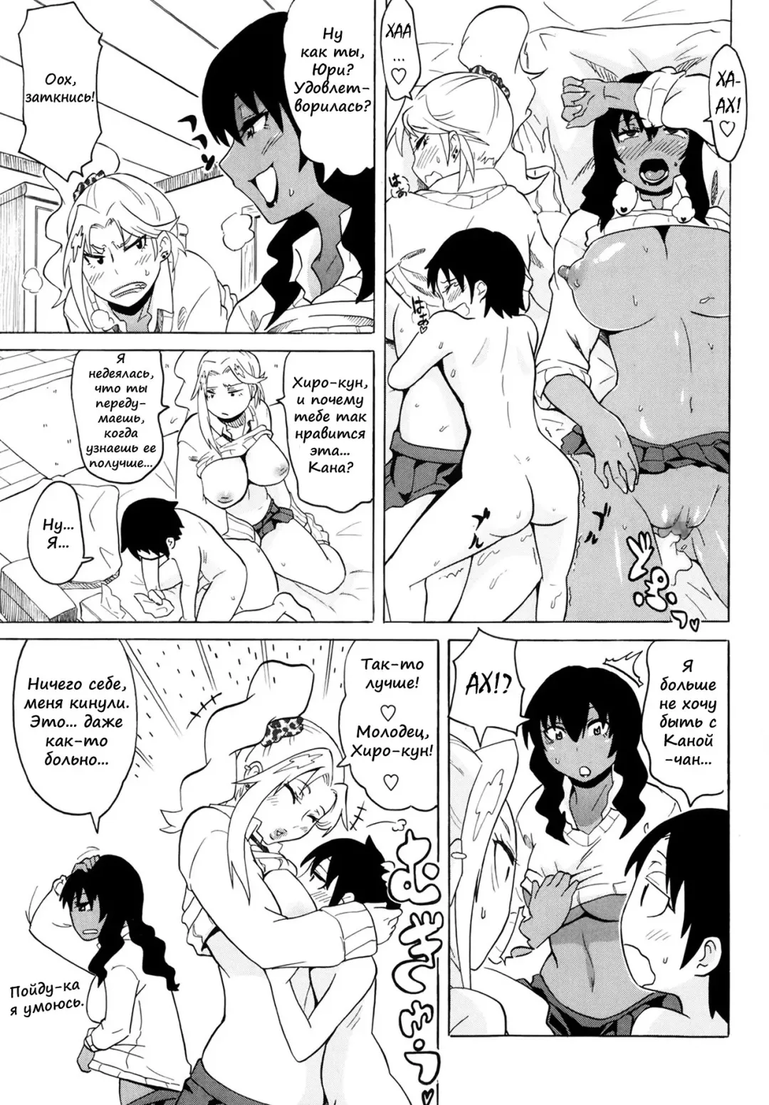 [Yuuki Ray] BF Bitch Fuckers Fhentai - Page 19