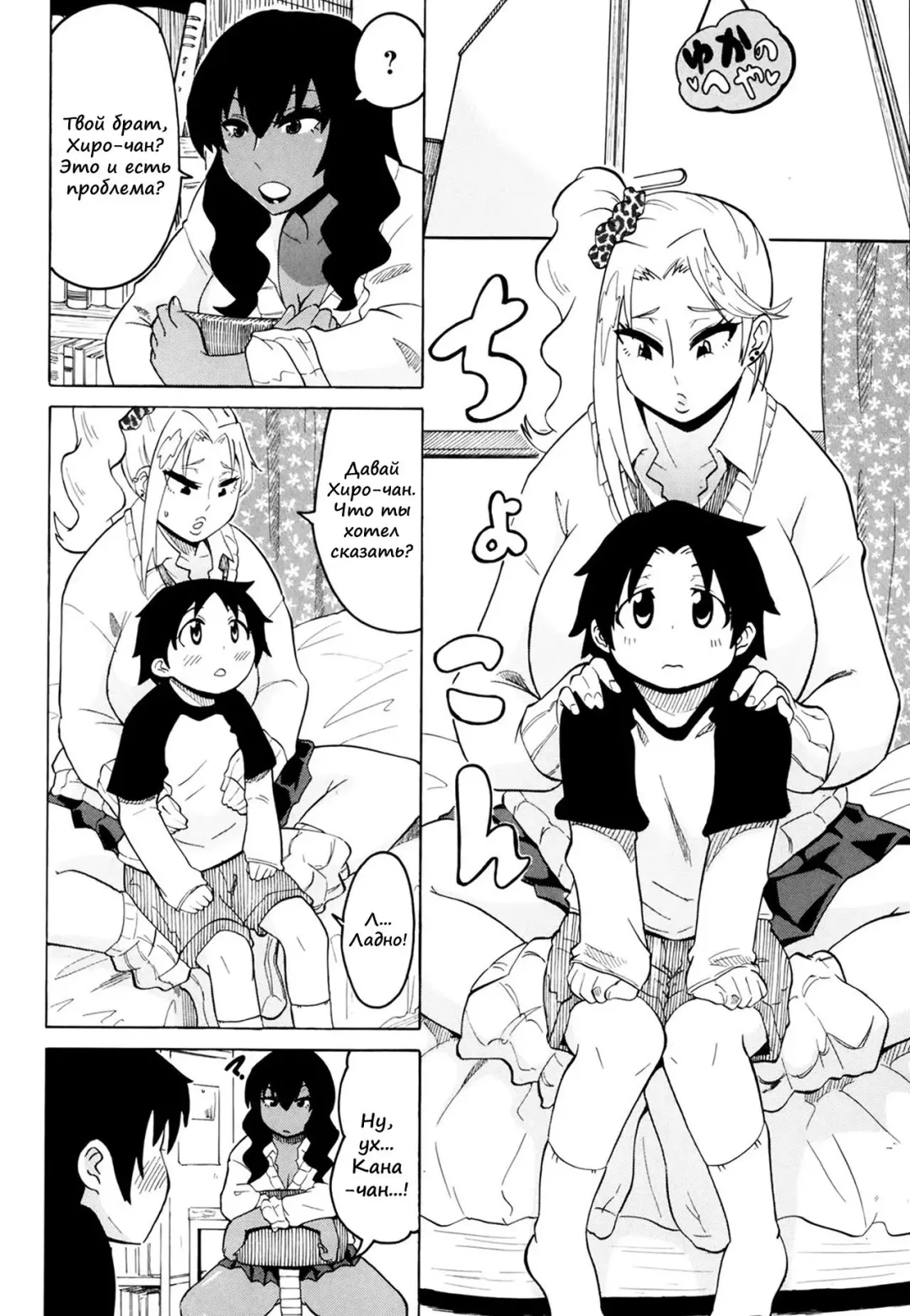 [Yuuki Ray] BF Bitch Fuckers Fhentai - Page 2