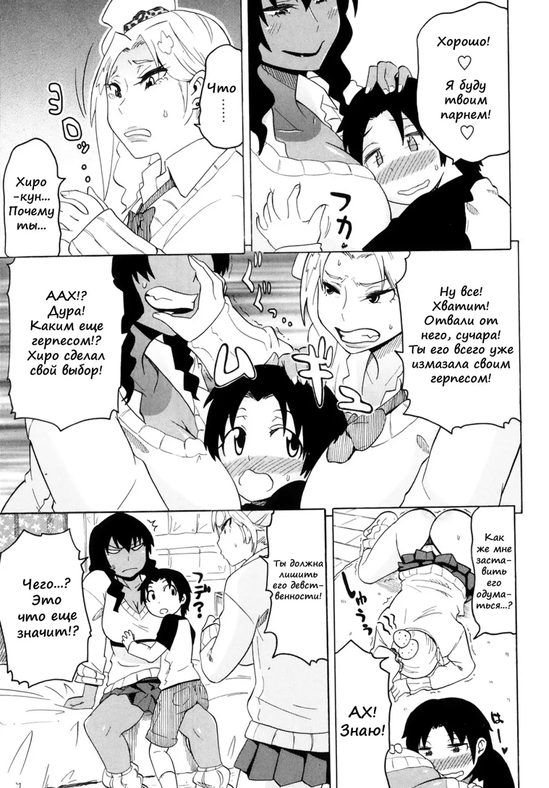 [Yuuki Ray] BF Bitch Fuckers Fhentai - Page 5