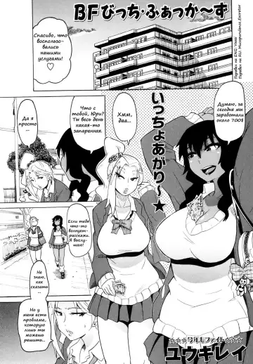 Read [Yuuki Ray] BF Bitch Fuckers - Fhentai
