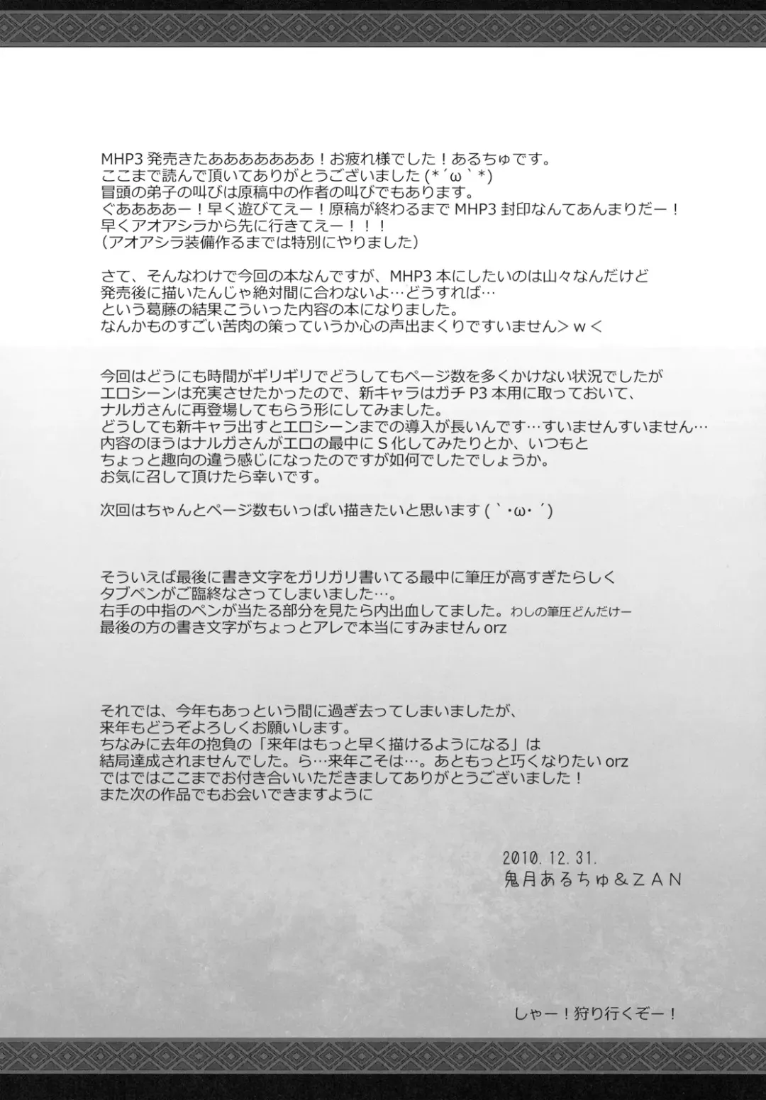 [Kizuki Aruchu - Zan] Monhan no Erohon 10 (decensored) Fhentai - Page 38