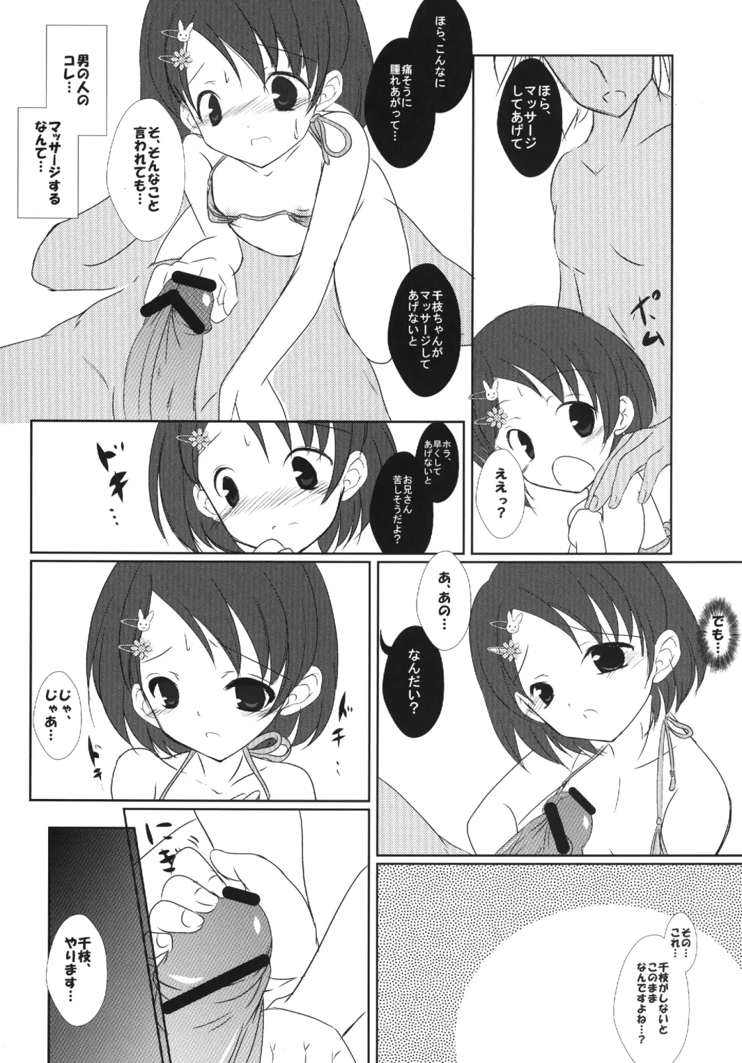 [Sachuma] FanFanBox 31 Fhentai - Page 24