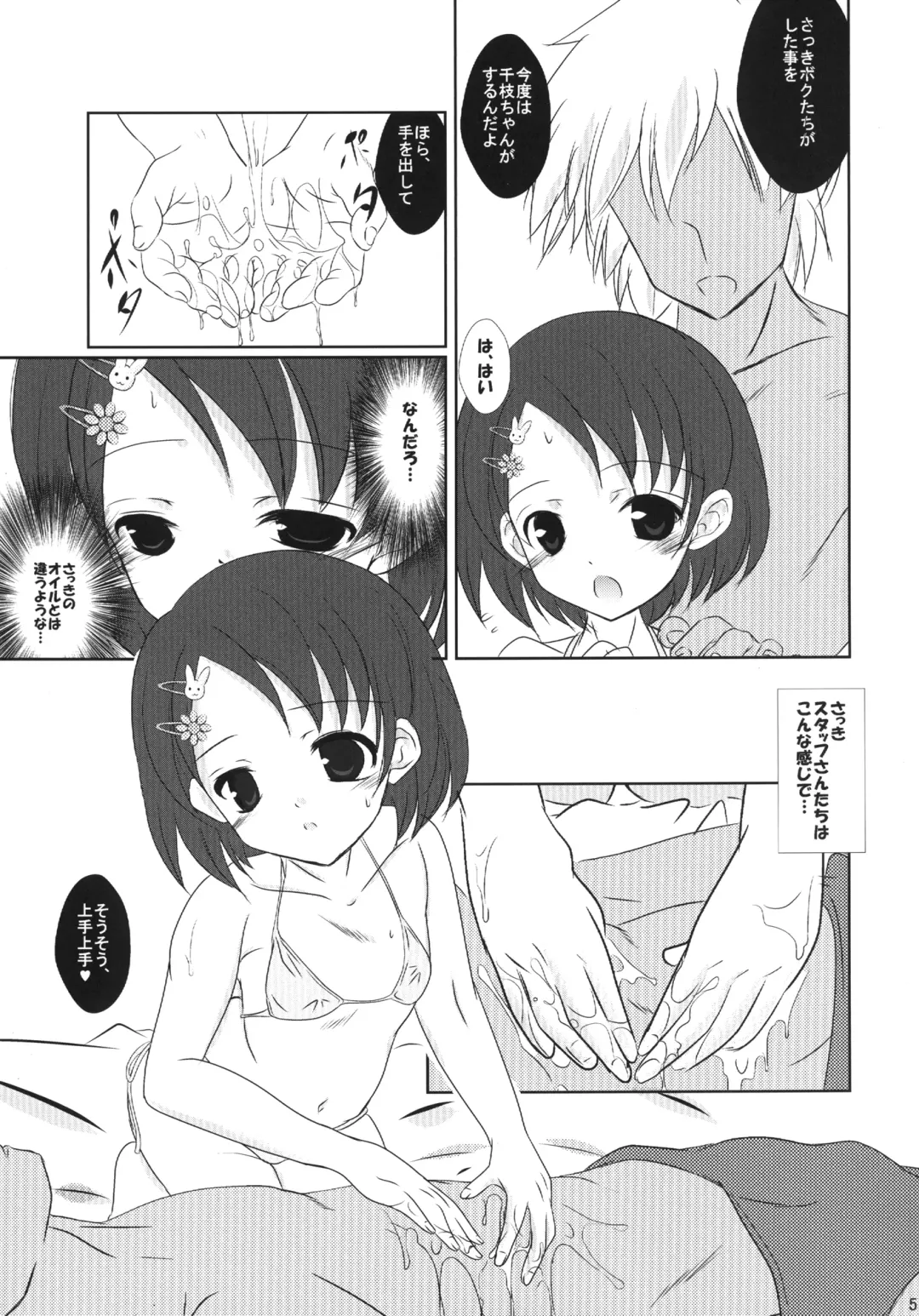 [Sachuma] FanFanBox 31 Fhentai - Page 7