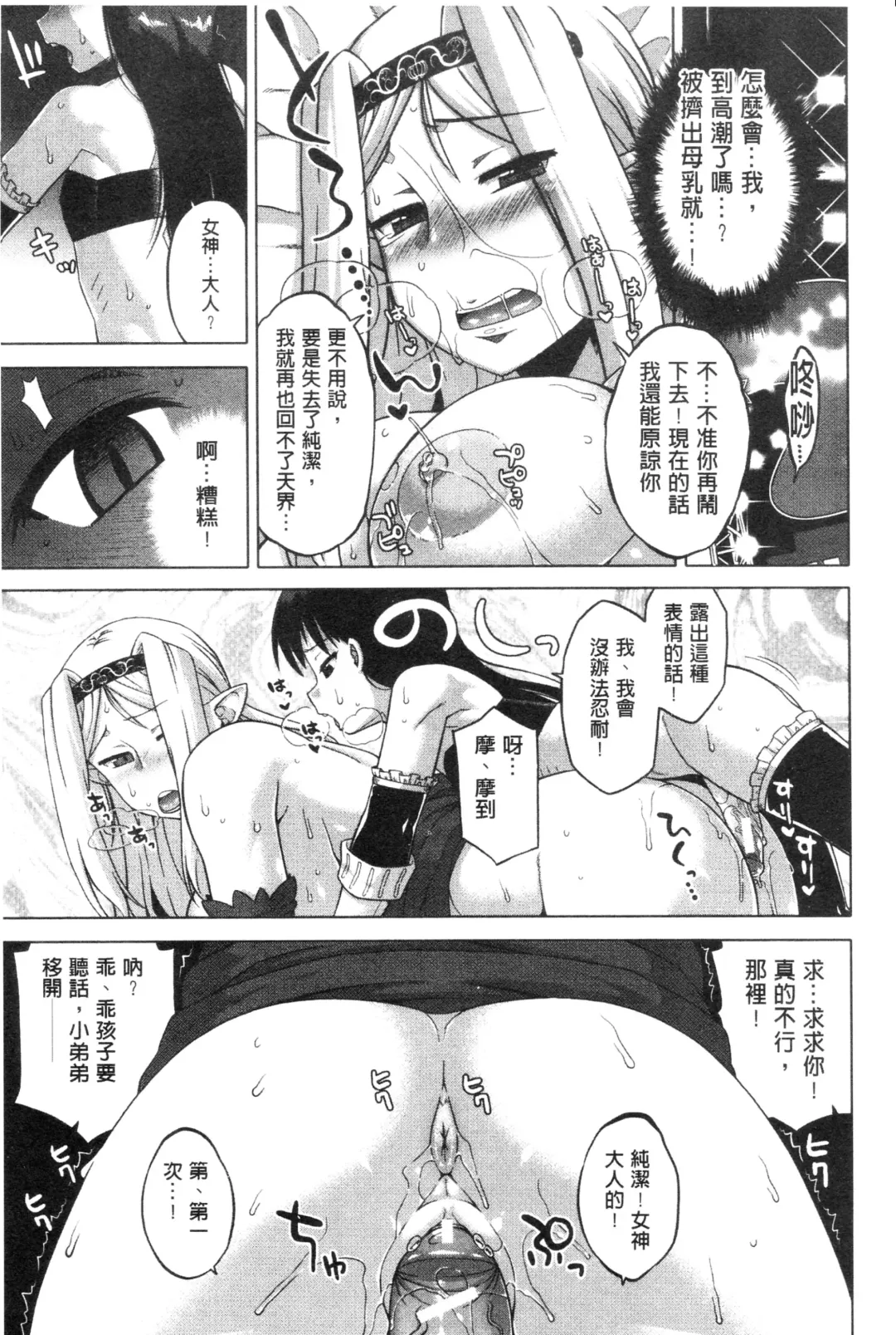 [Takatsu] Snow Knight Whitey Fhentai - Page 115
