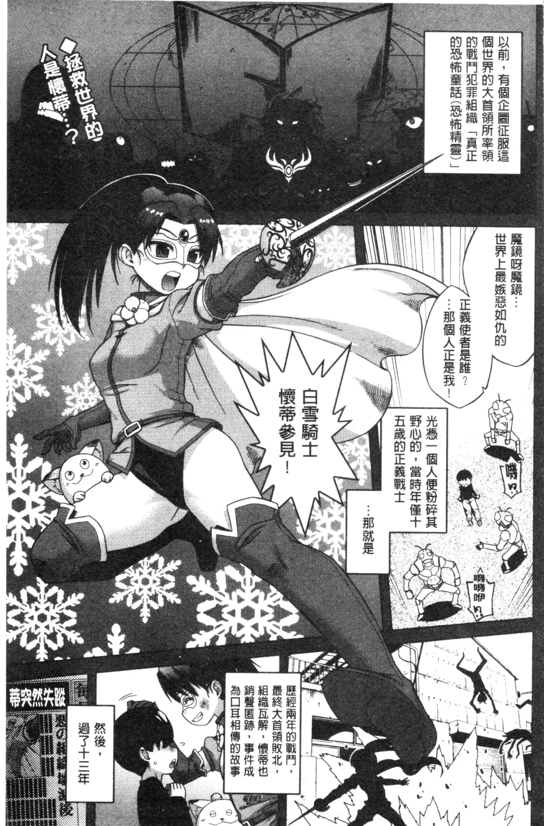 [Takatsu] Snow Knight Whitey Fhentai - Page 12