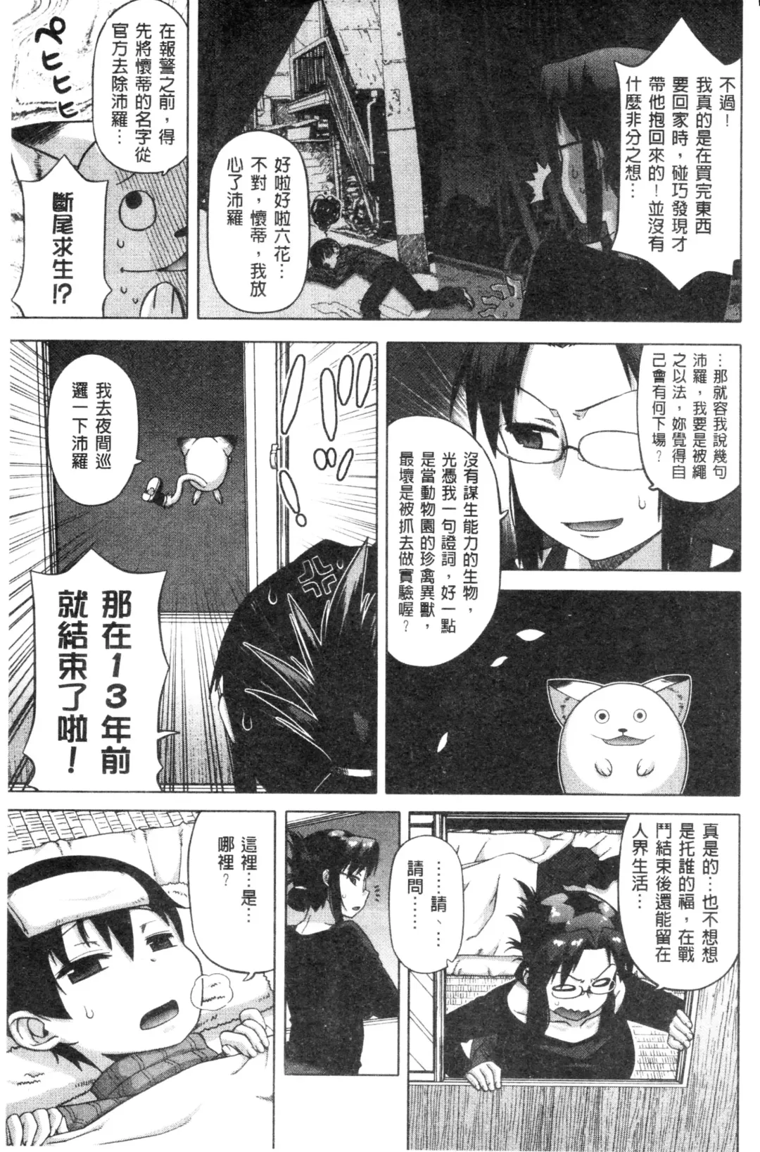 [Takatsu] Snow Knight Whitey Fhentai - Page 16