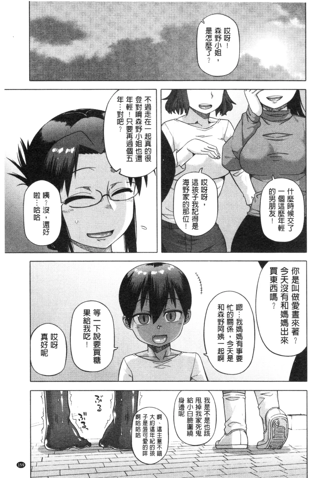 [Takatsu] Snow Knight Whitey Fhentai - Page 164