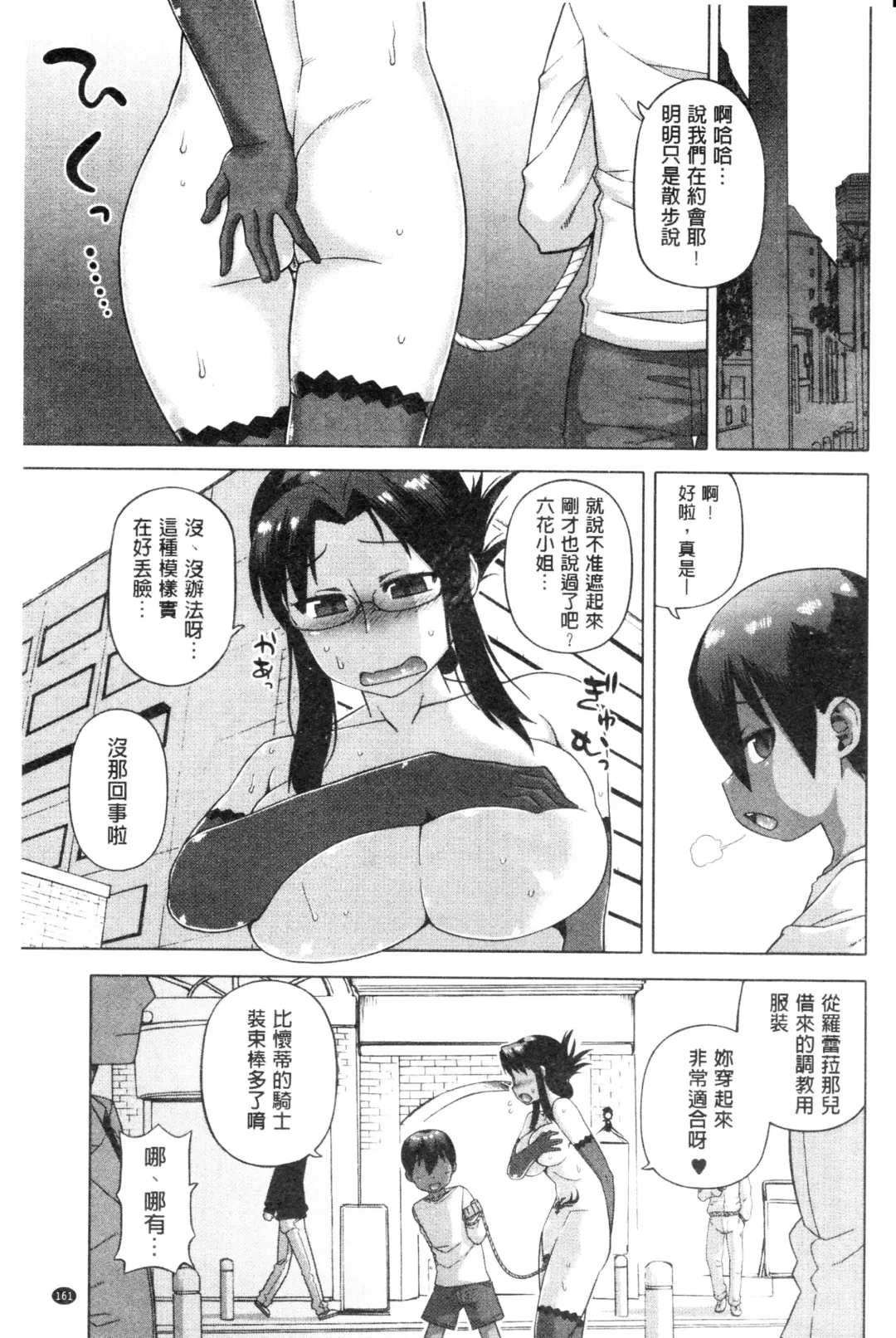 [Takatsu] Snow Knight Whitey Fhentai - Page 166
