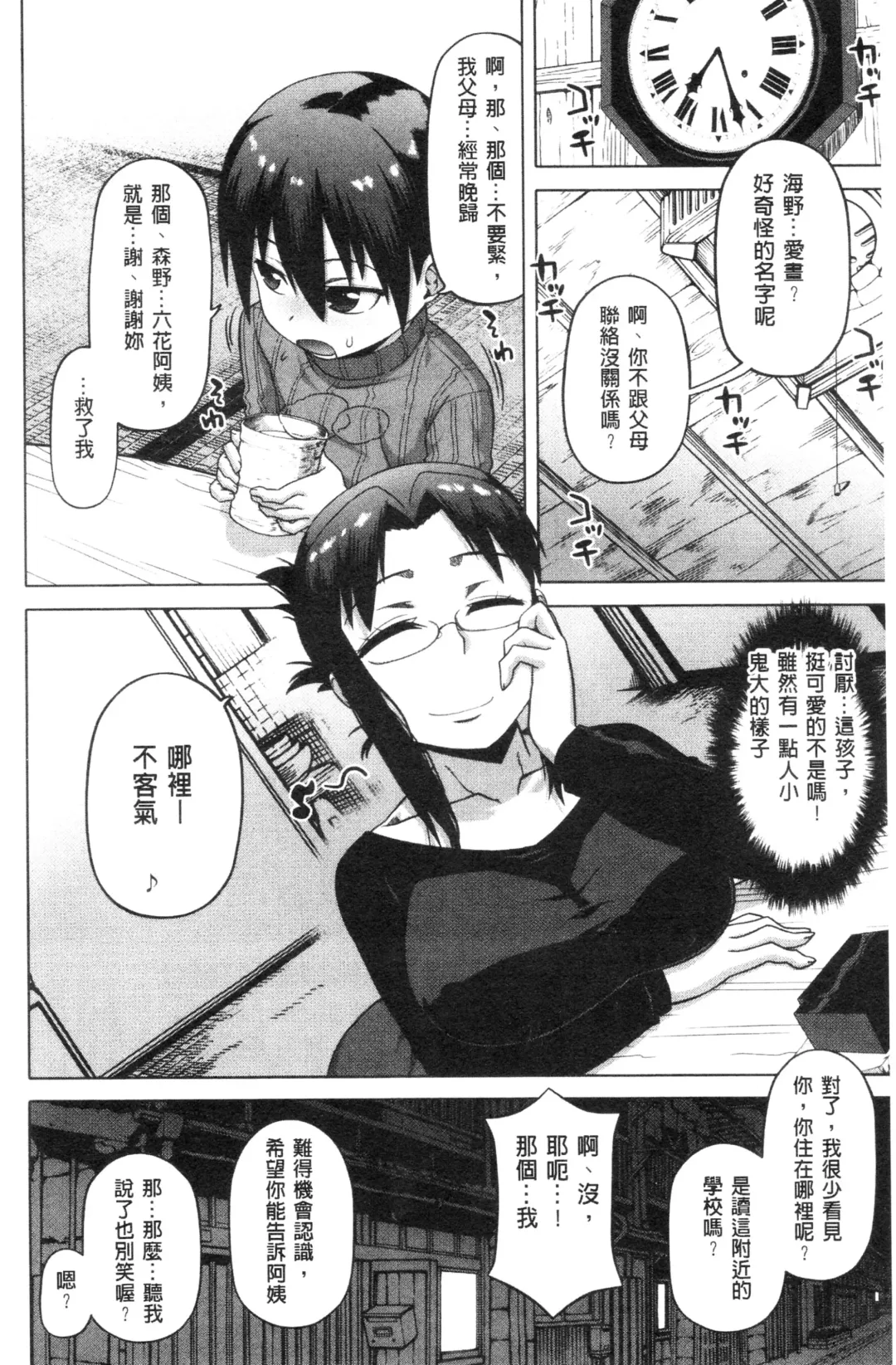 [Takatsu] Snow Knight Whitey Fhentai - Page 17