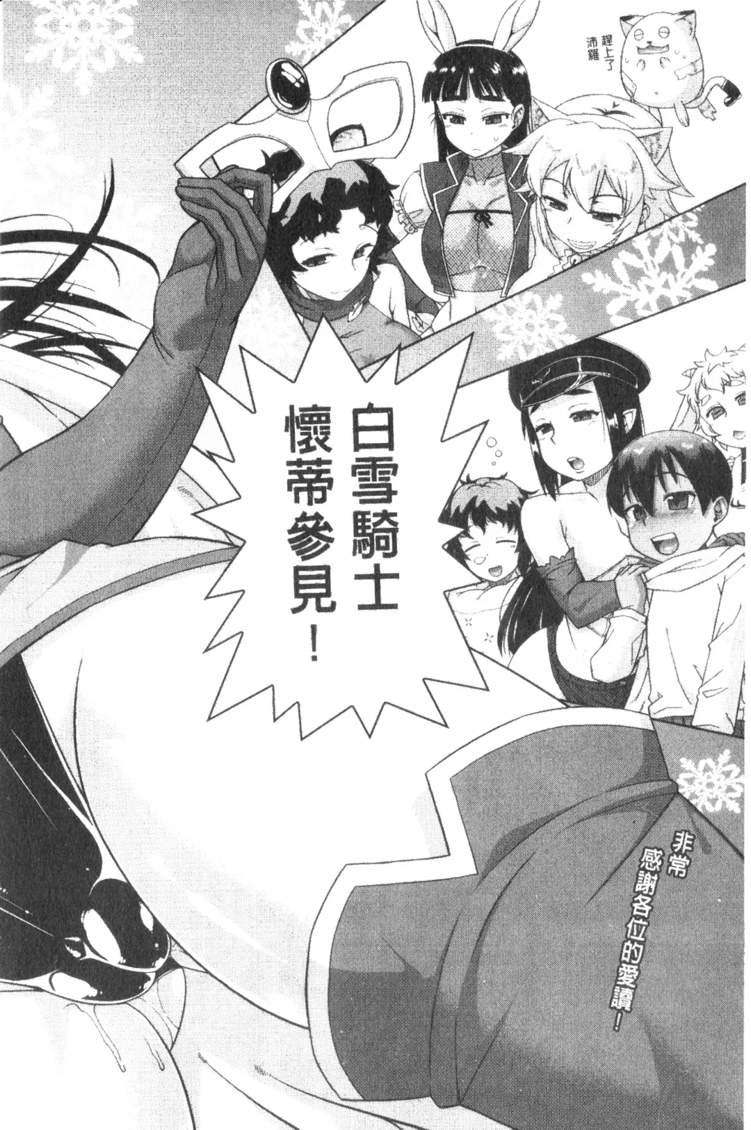 [Takatsu] Snow Knight Whitey Fhentai - Page 199