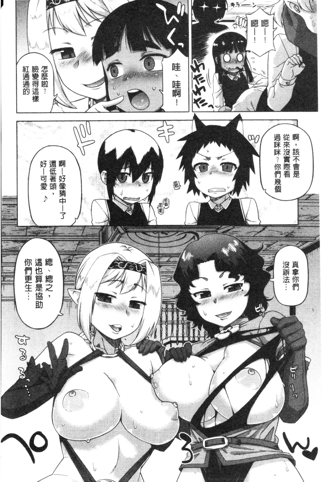 [Takatsu] Snow Knight Whitey Fhentai - Page 204