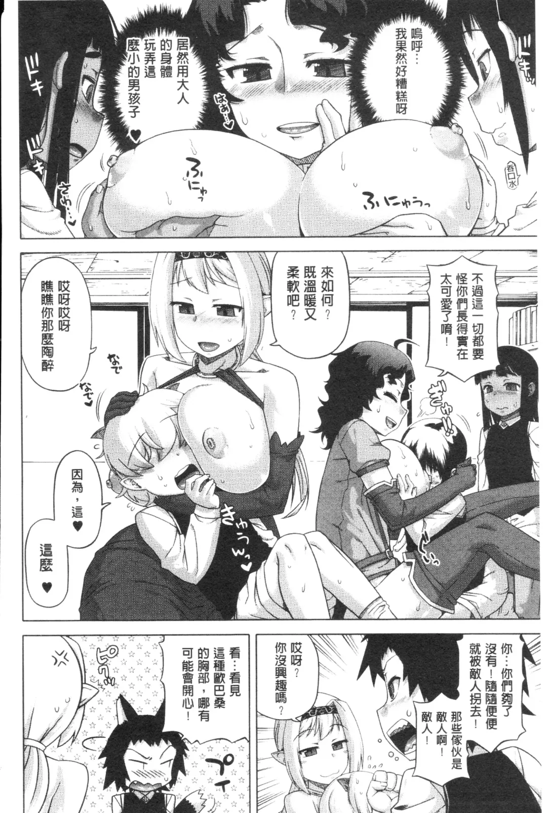 [Takatsu] Snow Knight Whitey Fhentai - Page 206