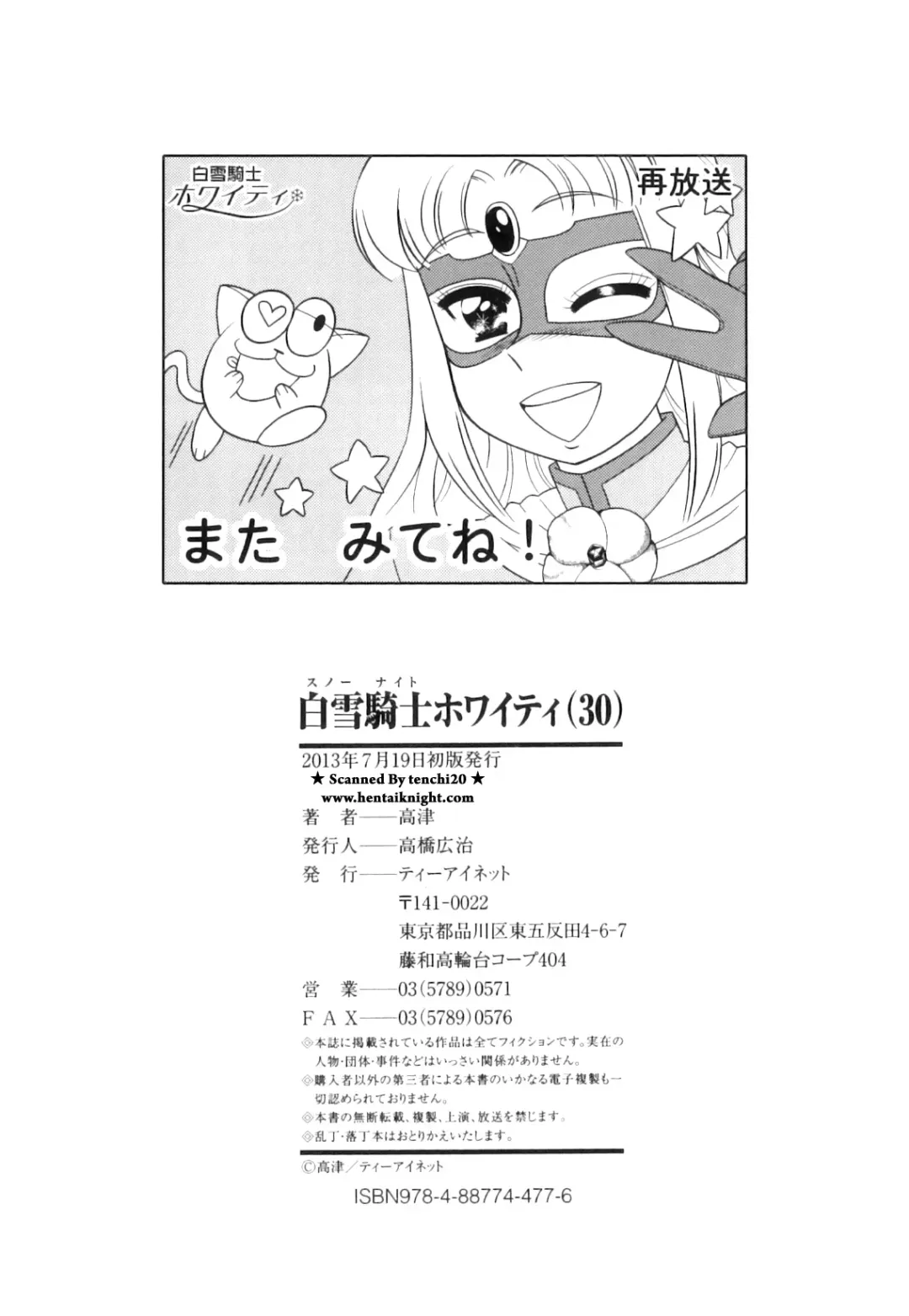 [Takatsu] Snow Knight Whitey Fhentai - Page 226