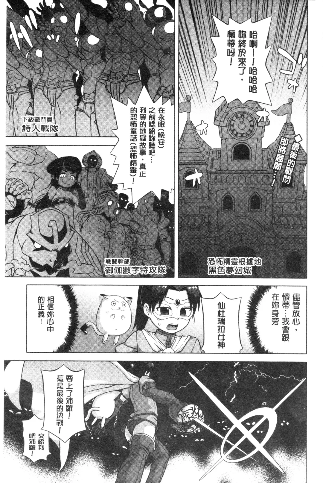 [Takatsu] Snow Knight Whitey Fhentai - Page 71