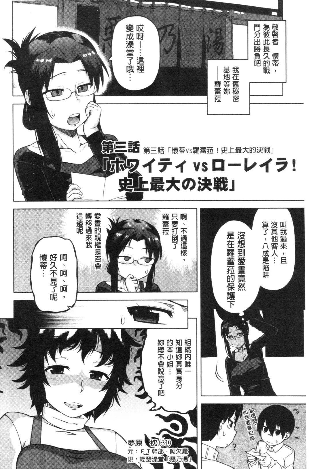 [Takatsu] Snow Knight Whitey Fhentai - Page 72