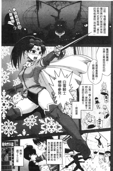 [Takatsu] Snow Knight Whitey Fhentai - Page 12