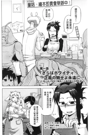 [Takatsu] Snow Knight Whitey Fhentai - Page 13