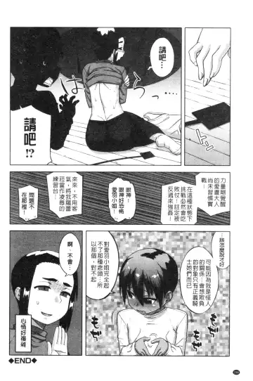 [Takatsu] Snow Knight Whitey Fhentai - Page 161