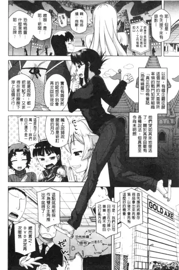 [Takatsu] Snow Knight Whitey Fhentai - Page 195