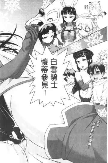 [Takatsu] Snow Knight Whitey Fhentai - Page 199
