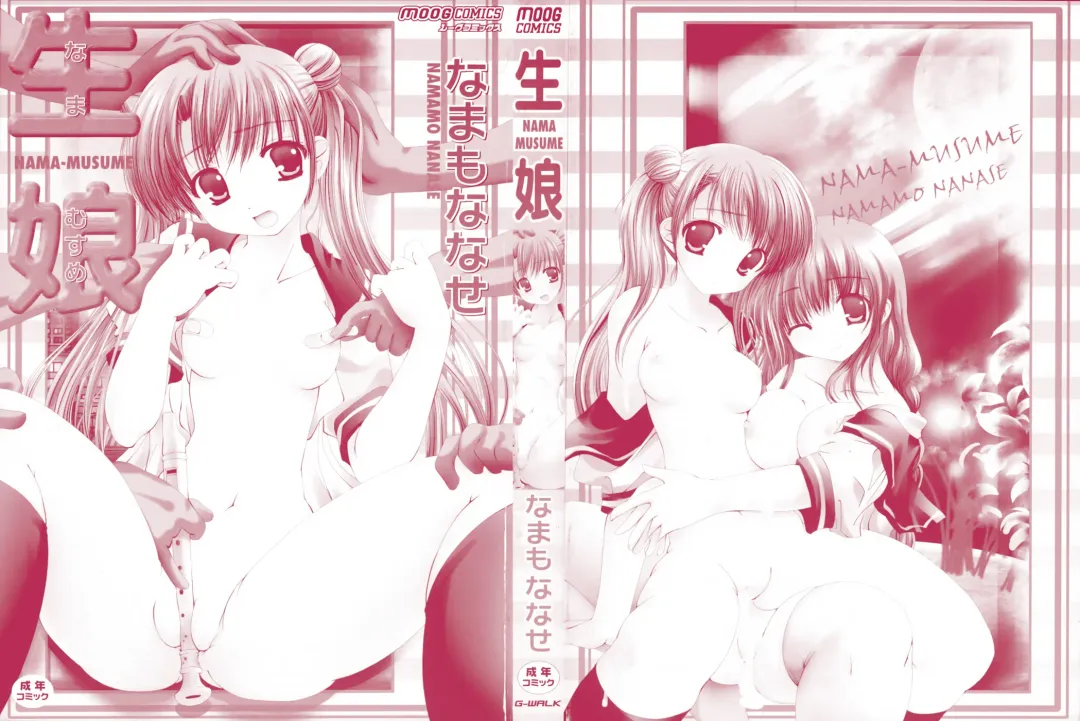 [Namamo Nanase] Nama Musume Fhentai - Page 2