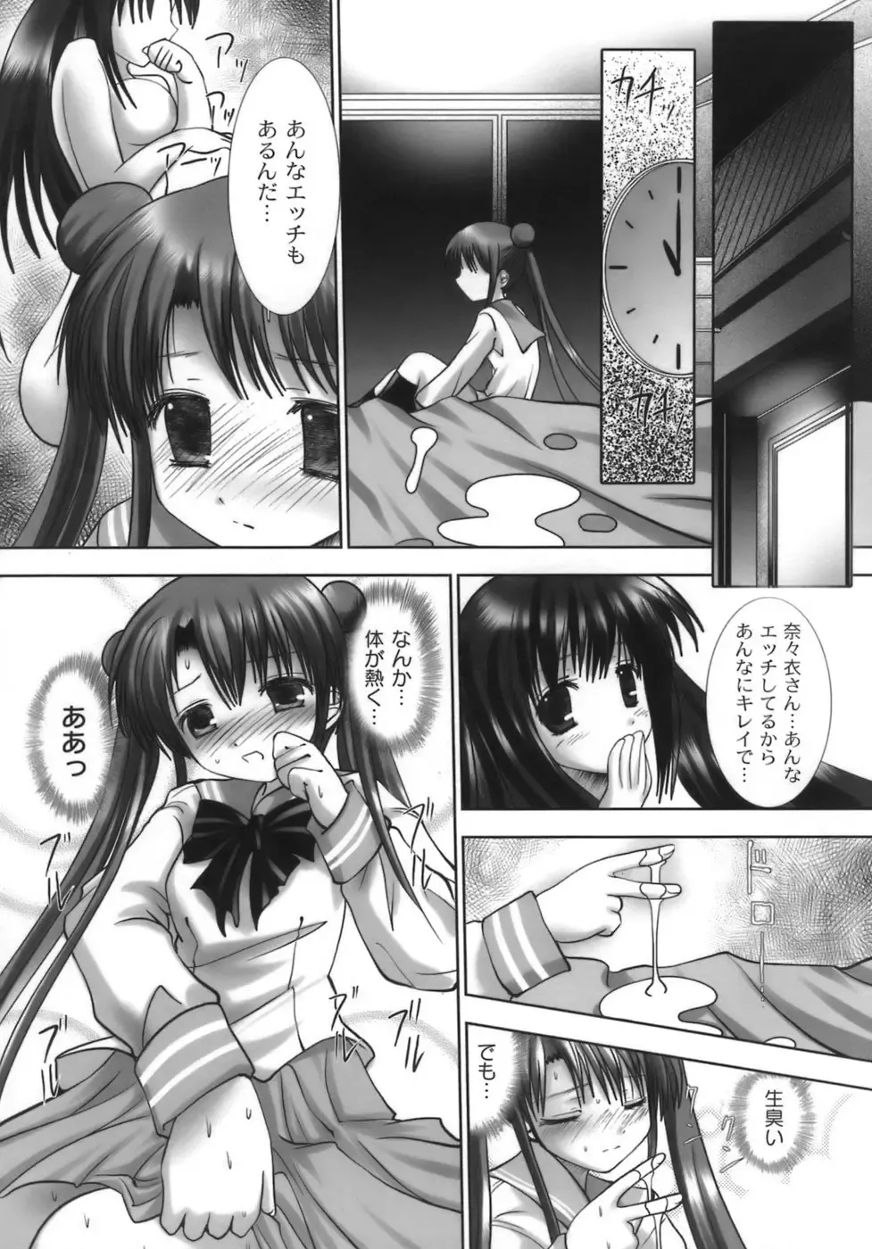 [Namamo Nanase] Nama Musume Fhentai - Page 74