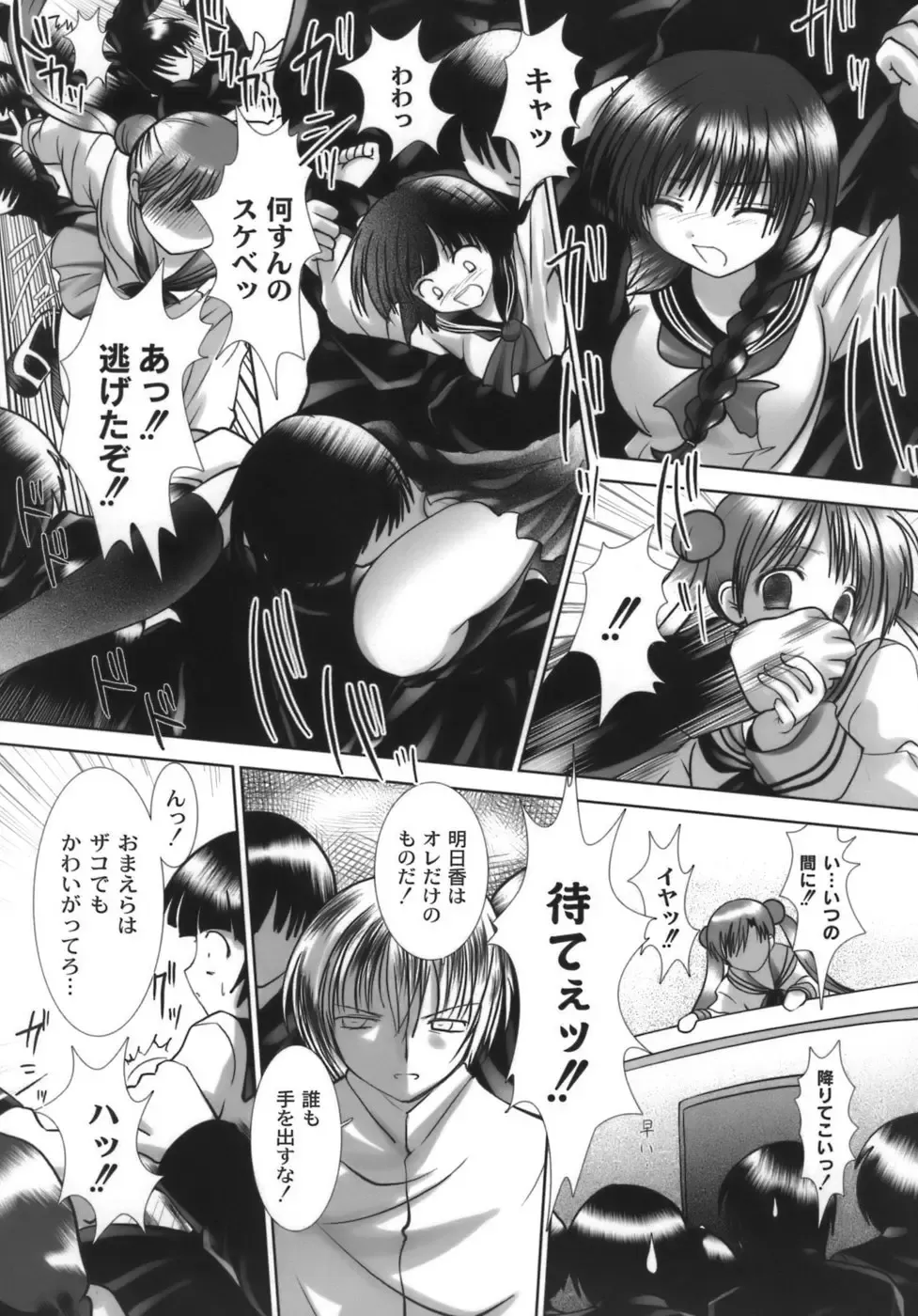 [Namamo Nanase] Nama Musume Fhentai - Page 79